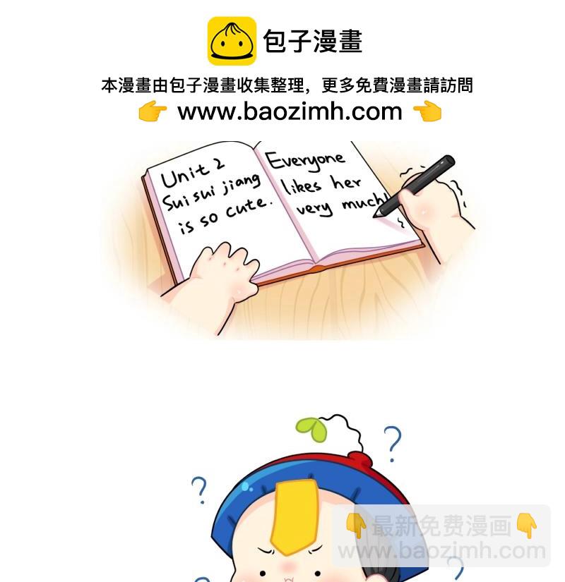 《诶？捡到一个小僵尸》番外 完形填空 第4页