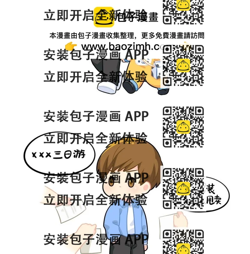 《诶？捡到一个小僵尸》番外 发传单 第2页