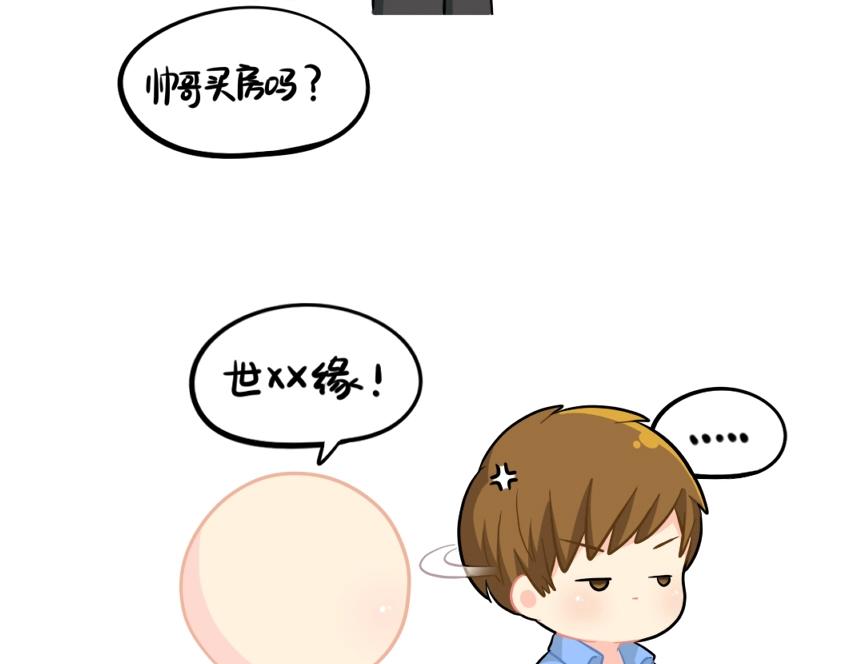 《诶？捡到一个小僵尸》番外 发传单 第3页