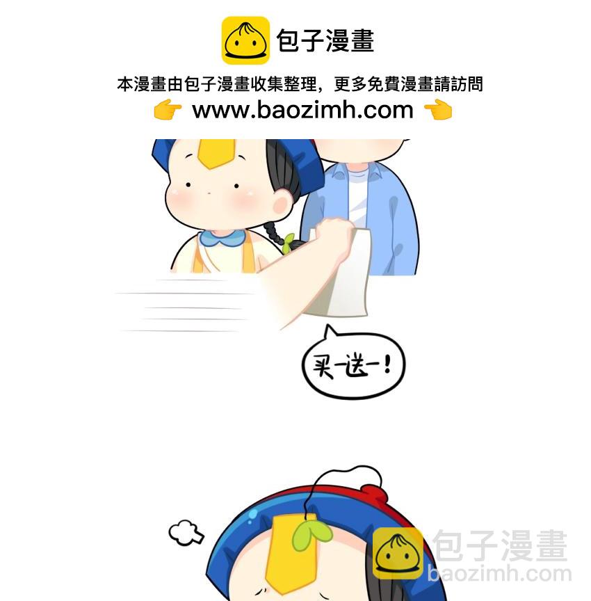 《诶？捡到一个小僵尸》番外 发传单 第8页