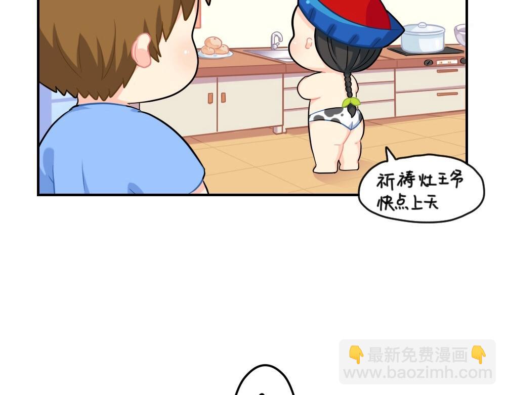 《诶？捡到一个小僵尸》番外 小年快乐 第10页