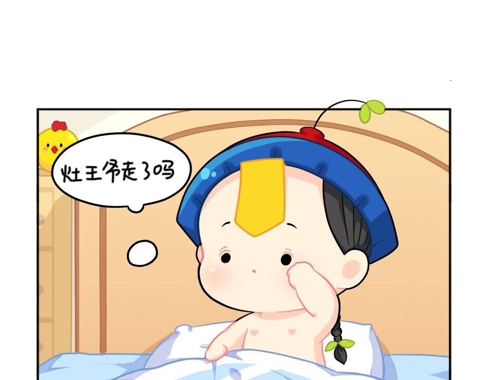 《诶？捡到一个小僵尸》番外 小年快乐 第14页