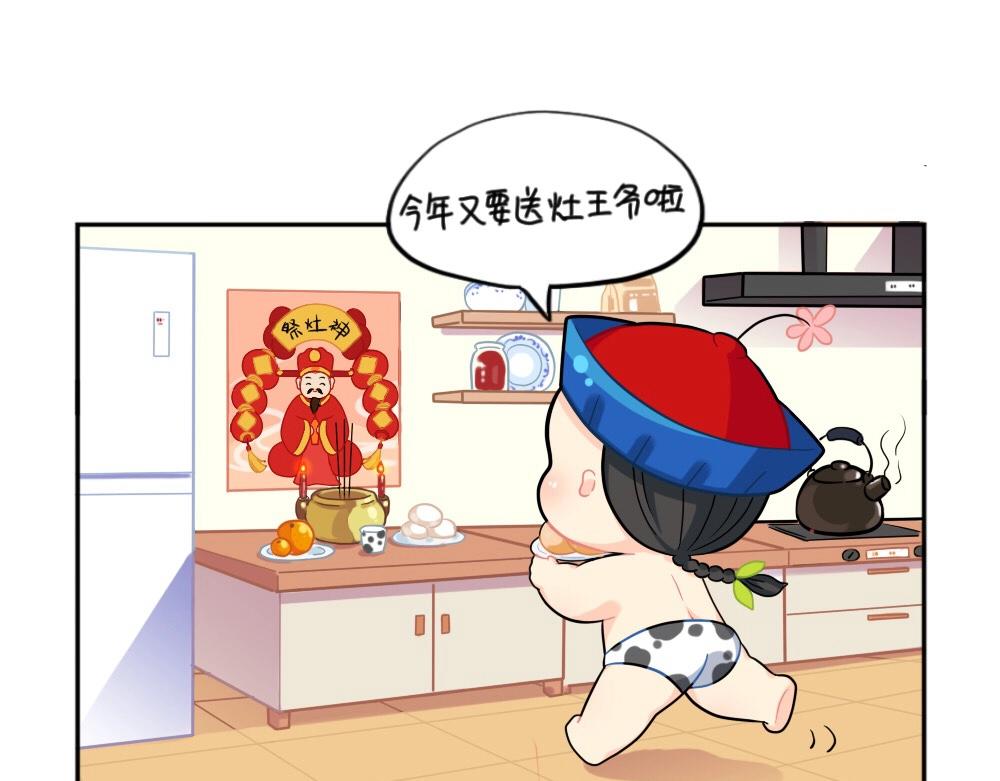 《诶？捡到一个小僵尸》番外 小年快乐 第1页
