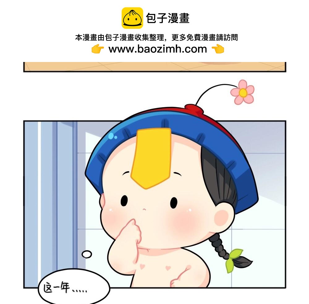 《诶？捡到一个小僵尸》番外 小年快乐 第2页