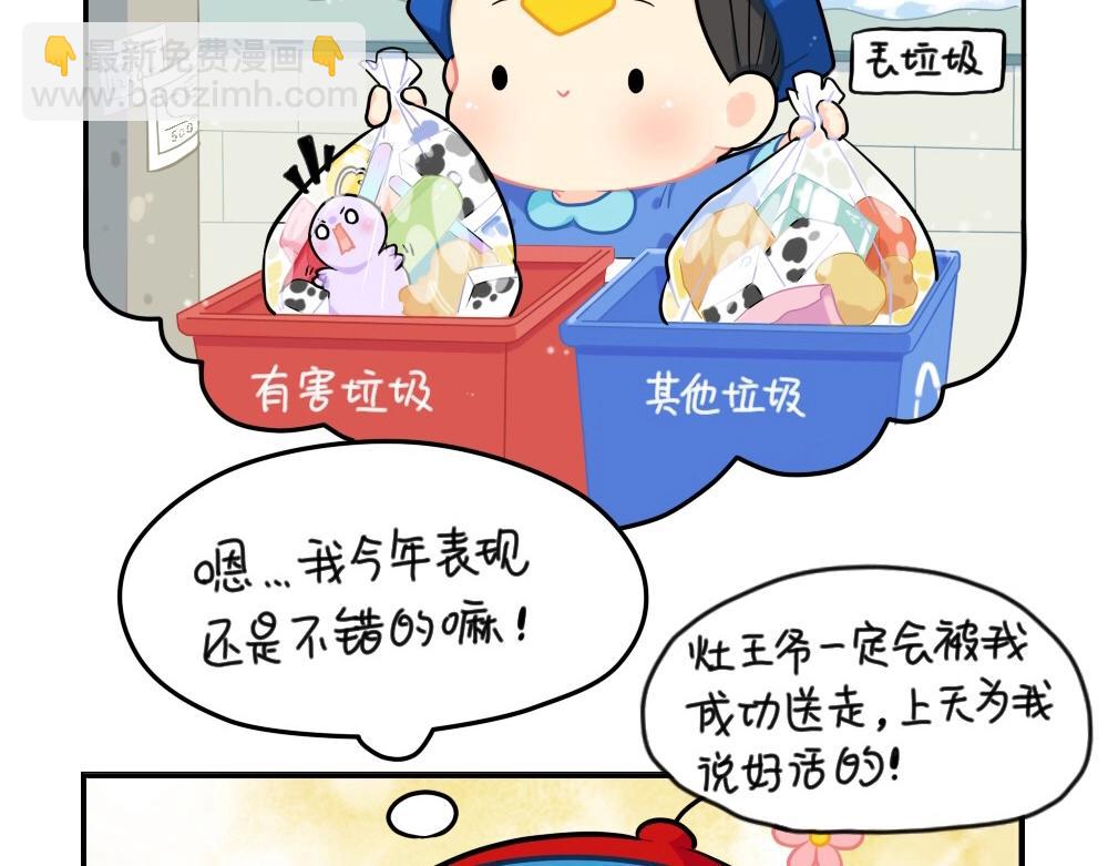 《诶？捡到一个小僵尸》番外 小年快乐 第5页