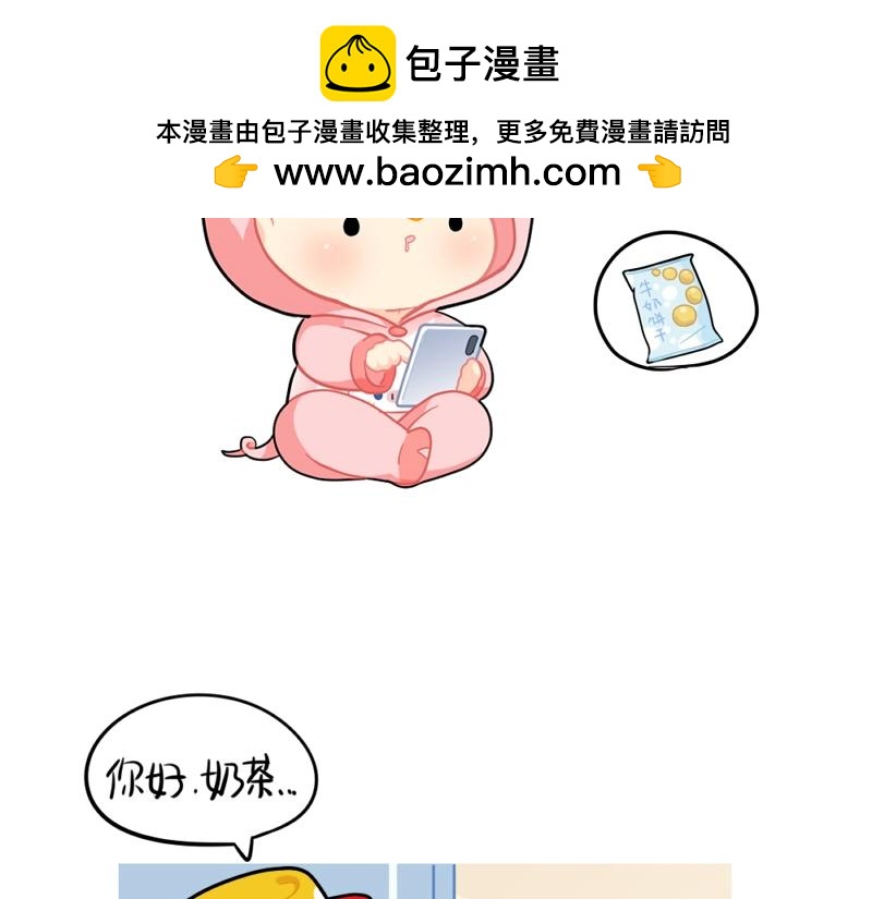 《诶？捡到一个小僵尸》番外 点外卖 第2页