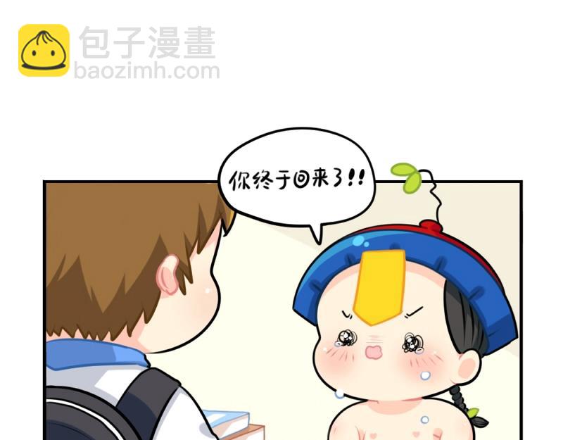 《诶？捡到一个小僵尸》番外 元旦快乐 第27页