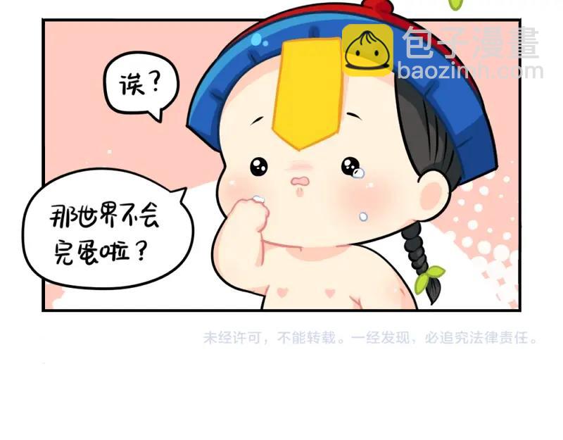 《诶？捡到一个小僵尸》番外 元旦快乐 第35页