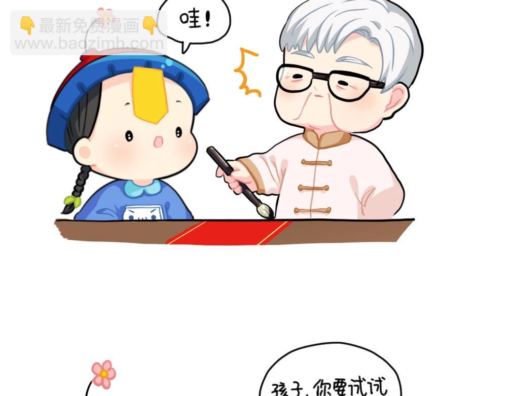 《诶？捡到一个小僵尸》番外 写春联 第4页