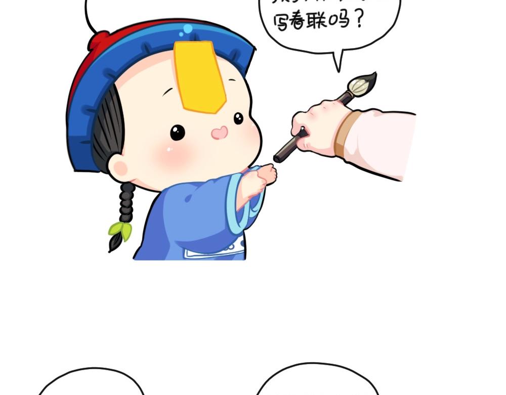 《诶？捡到一个小僵尸》番外 写春联 第5页