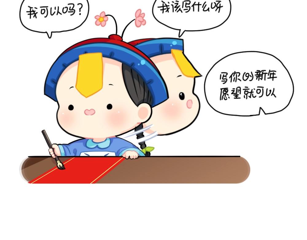 《诶？捡到一个小僵尸》番外 写春联 第6页