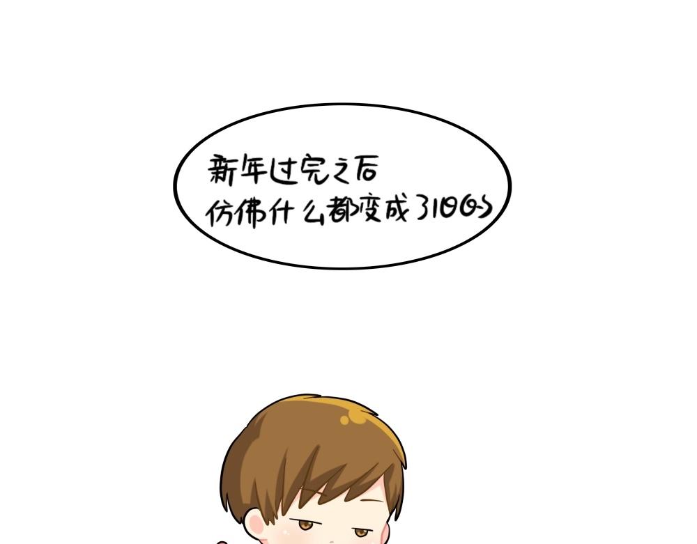 《诶？捡到一个小僵尸》番外 新的一年，新的可爱 第1页