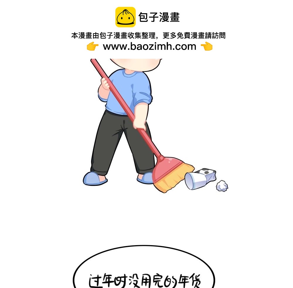 《诶？捡到一个小僵尸》番外 新的一年，新的可爱 第2页