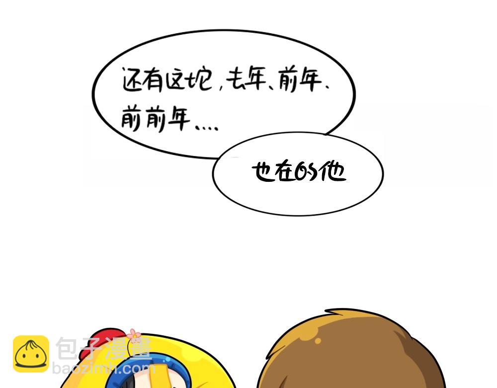 《诶？捡到一个小僵尸》番外 新的一年，新的可爱 第7页