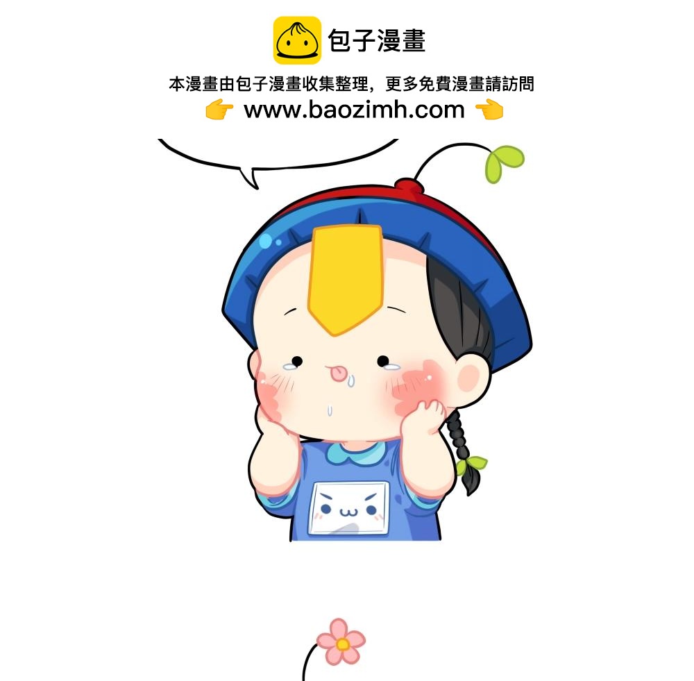 《诶？捡到一个小僵尸》番外 情人节快乐 第11页
