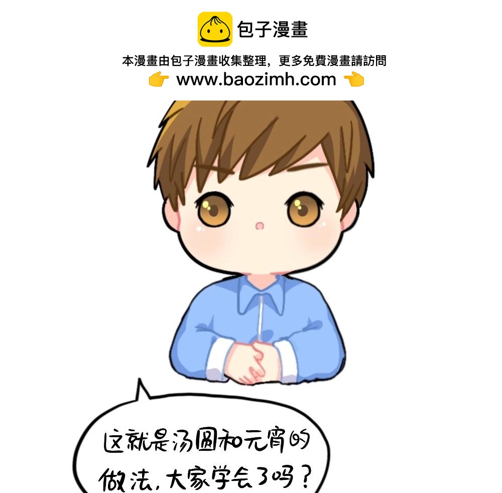 《诶？捡到一个小僵尸》番外 元宵节快乐 第11页