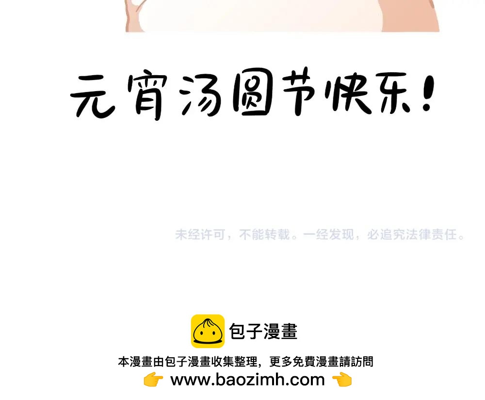 《诶？捡到一个小僵尸》番外 元宵节快乐 第13页