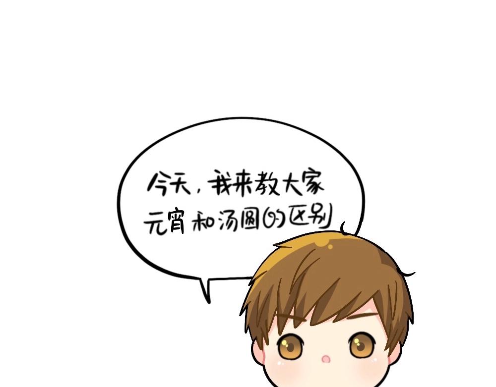 《诶？捡到一个小僵尸》番外 元宵节快乐 第1页