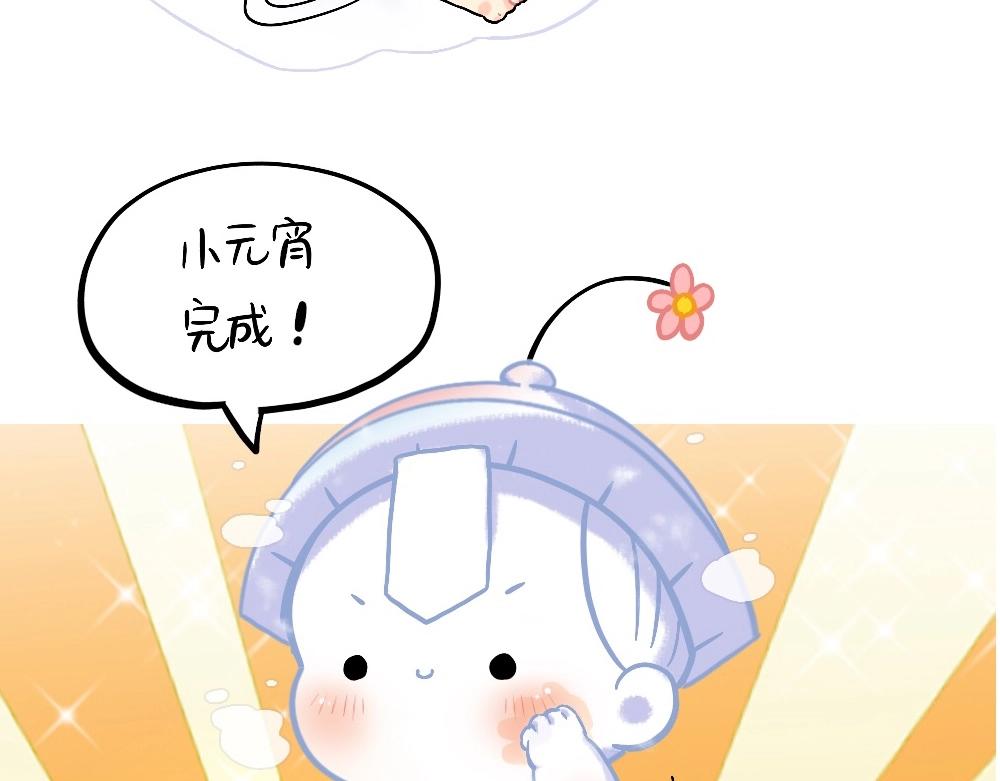《诶？捡到一个小僵尸》番外 元宵节快乐 第6页