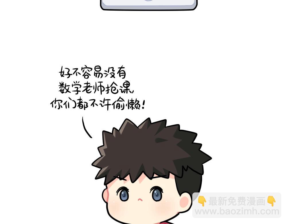 《诶？捡到一个小僵尸》番外 上网课 第6页