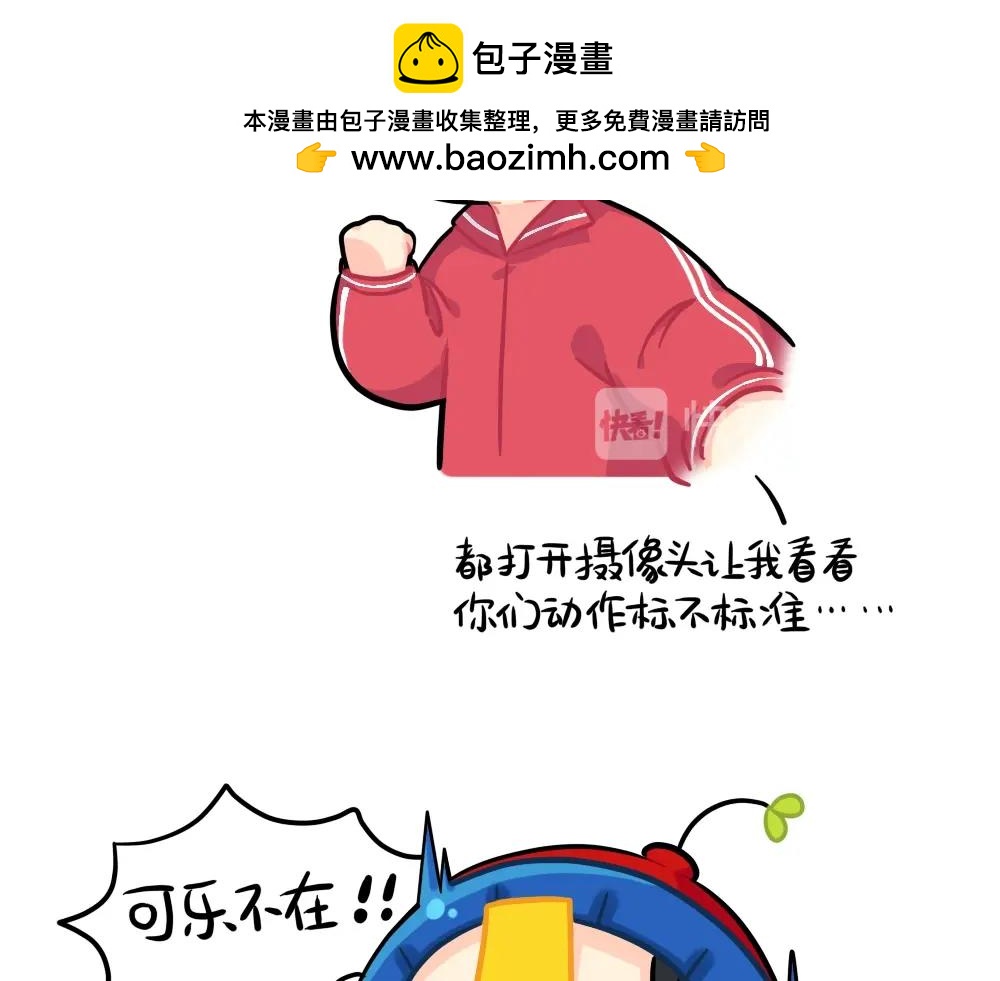 《诶？捡到一个小僵尸》番外 上网课 第7页