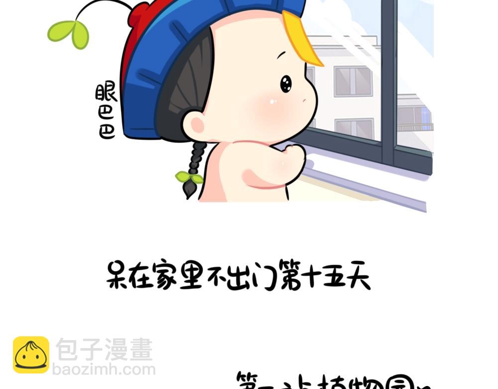 《诶？捡到一个小僵尸》番外 不能出门的第N天 第4页