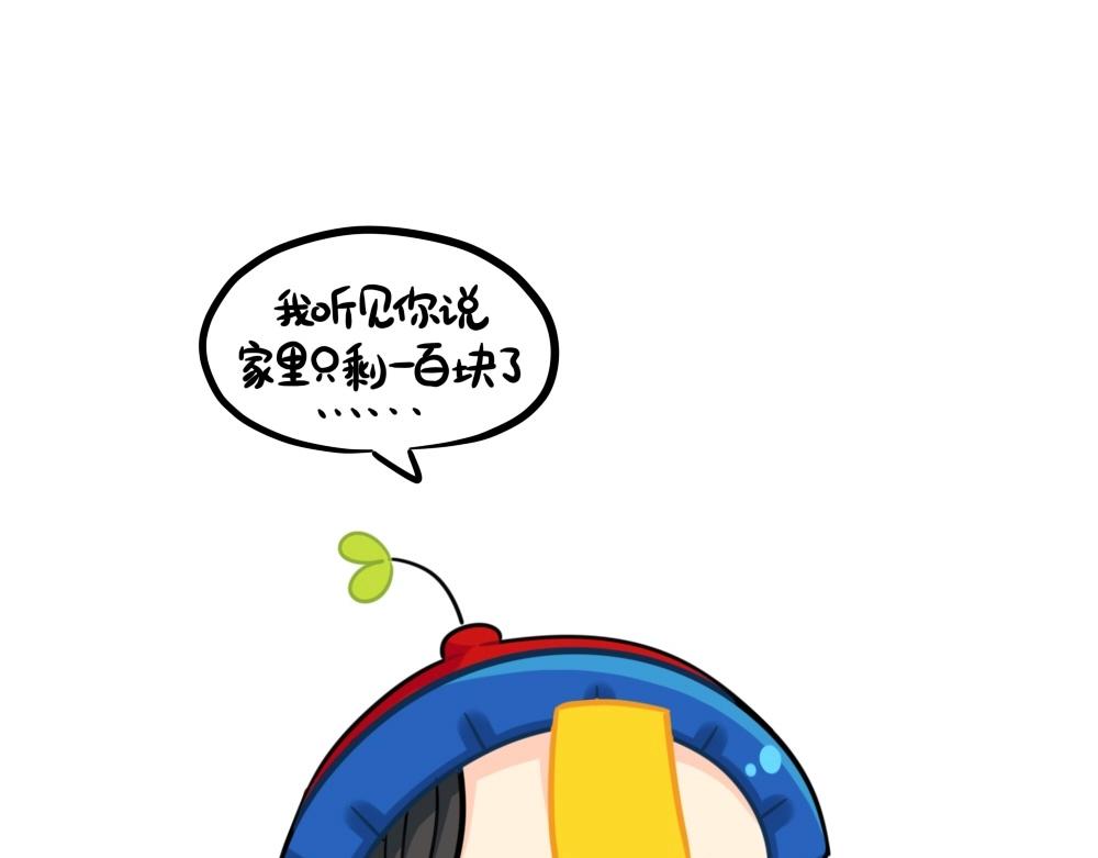 《诶？捡到一个小僵尸》番外 家里没钱了…… 第17页