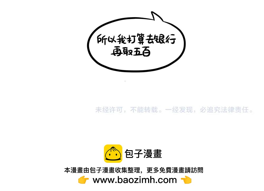 《诶？捡到一个小僵尸》番外 家里没钱了…… 第20页