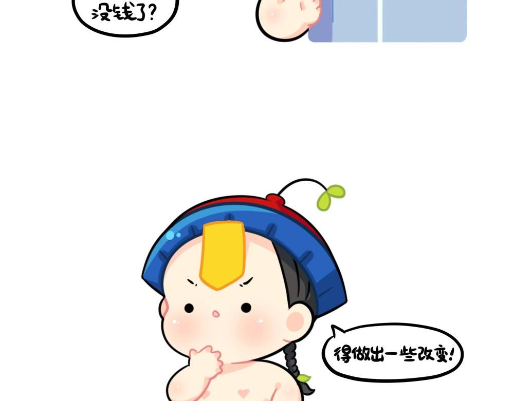 《诶？捡到一个小僵尸》番外 家里没钱了…… 第3页
