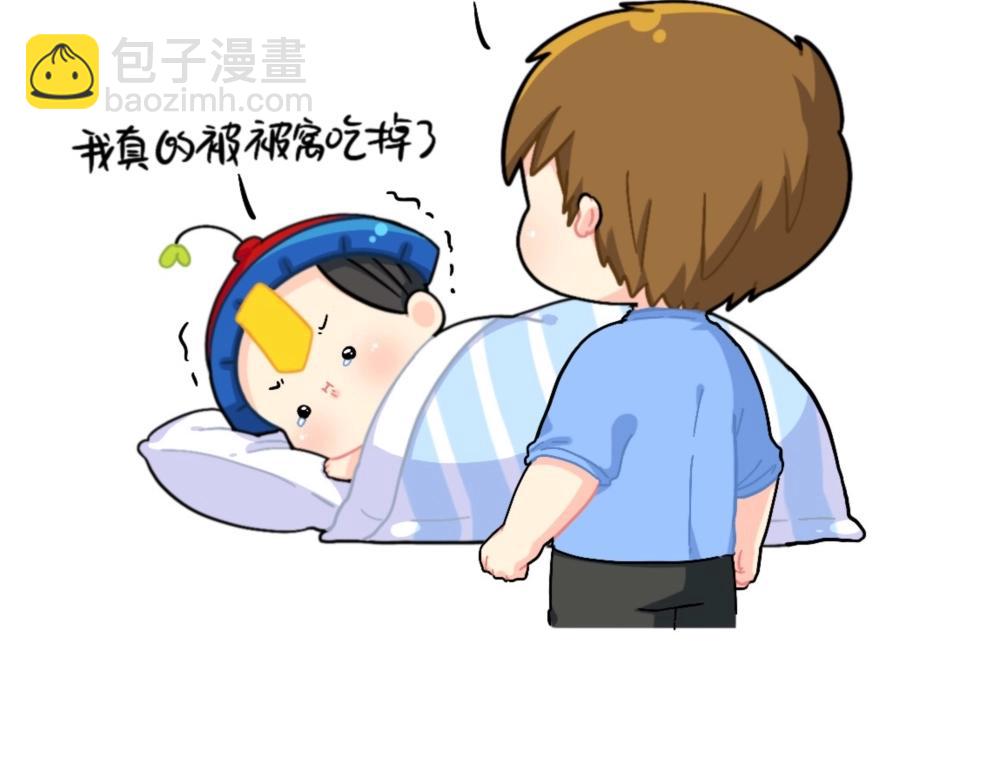 《诶？捡到一个小僵尸》番外 小姜丝被被窝吃掉了 第8页