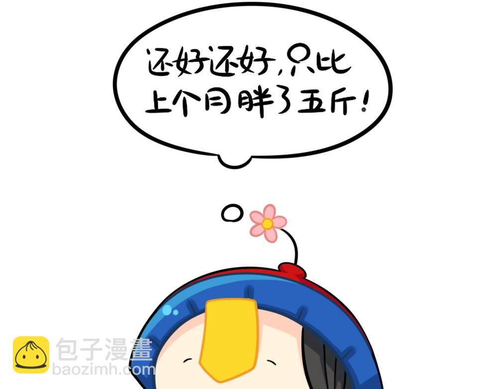 《诶？捡到一个小僵尸》番外 体重 第12页