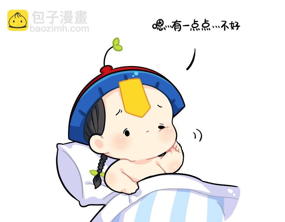 《诶？捡到一个小僵尸》番外 小姜丝的不足之处 第8页