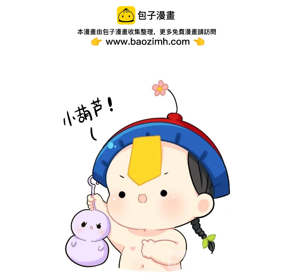 《诶？捡到一个小僵尸》番外 XX前边加小就会变可爱 第2页