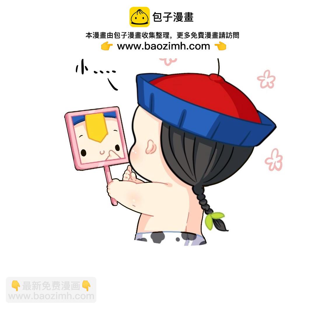 《诶？捡到一个小僵尸》番外 XX前边加小就会变可爱 第7页