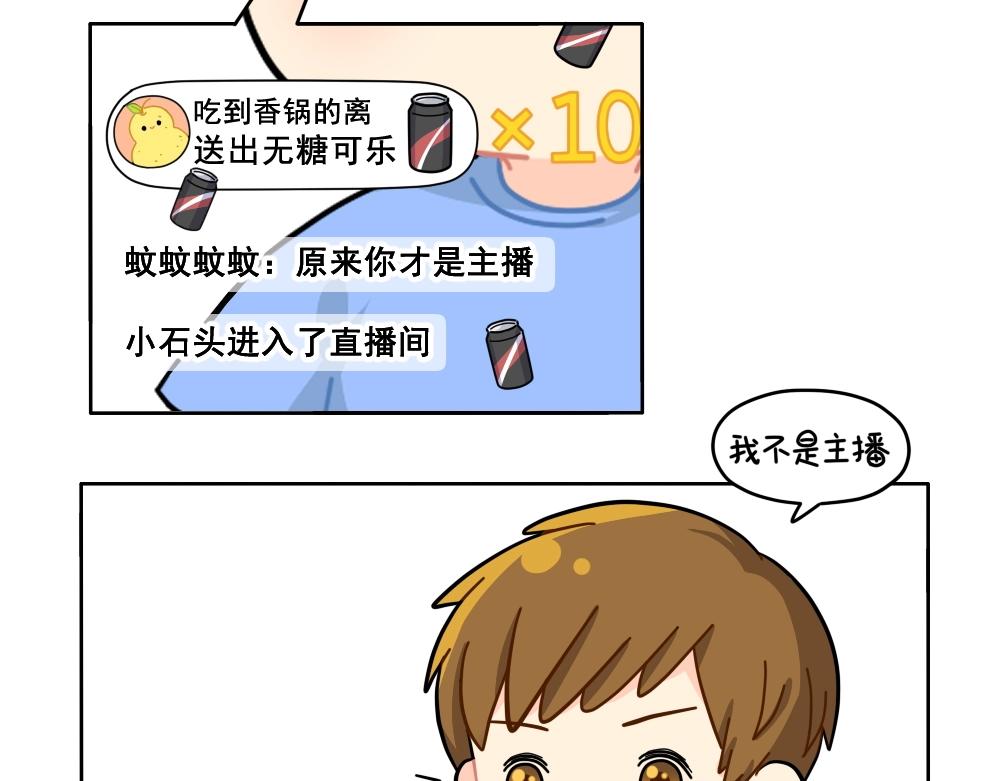 《诶？捡到一个小僵尸》番外 直播 第16页