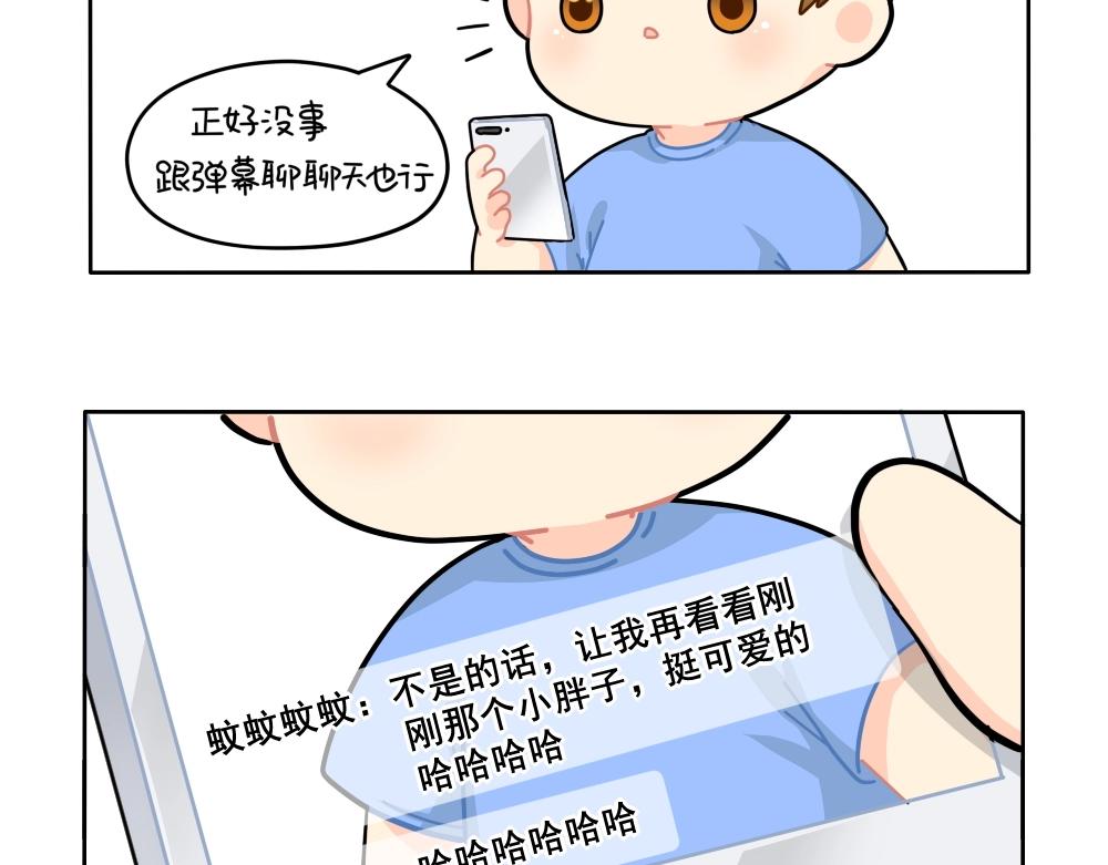 《诶？捡到一个小僵尸》番外 直播 第17页