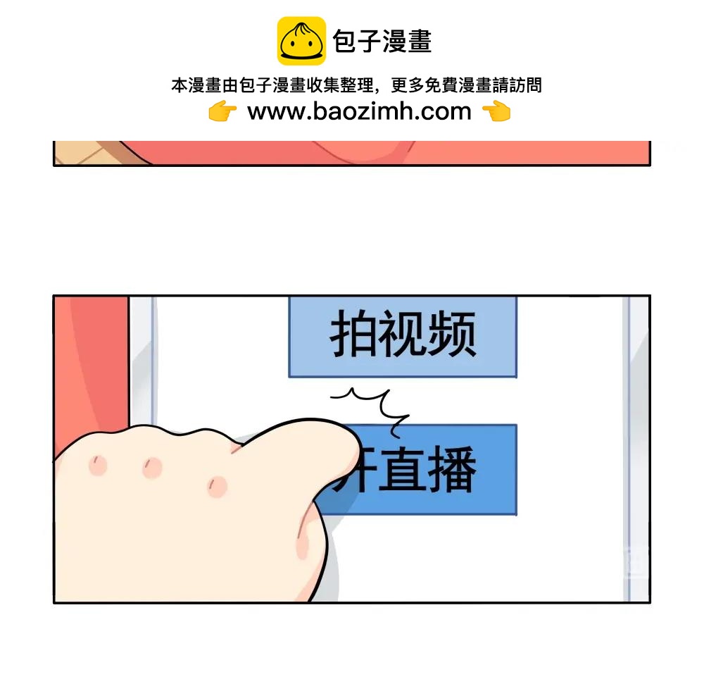 《诶？捡到一个小僵尸》番外 直播 第2页