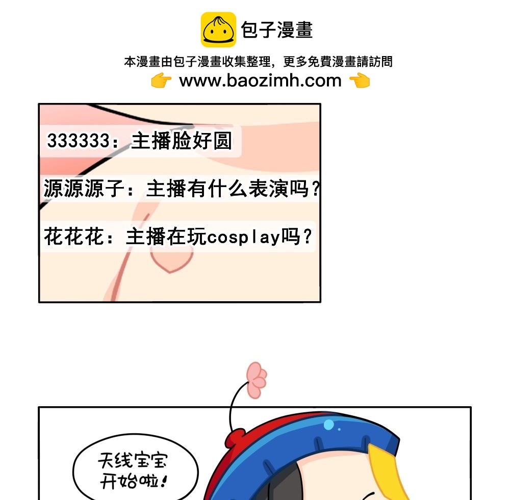 《诶？捡到一个小僵尸》番外 直播 第8页