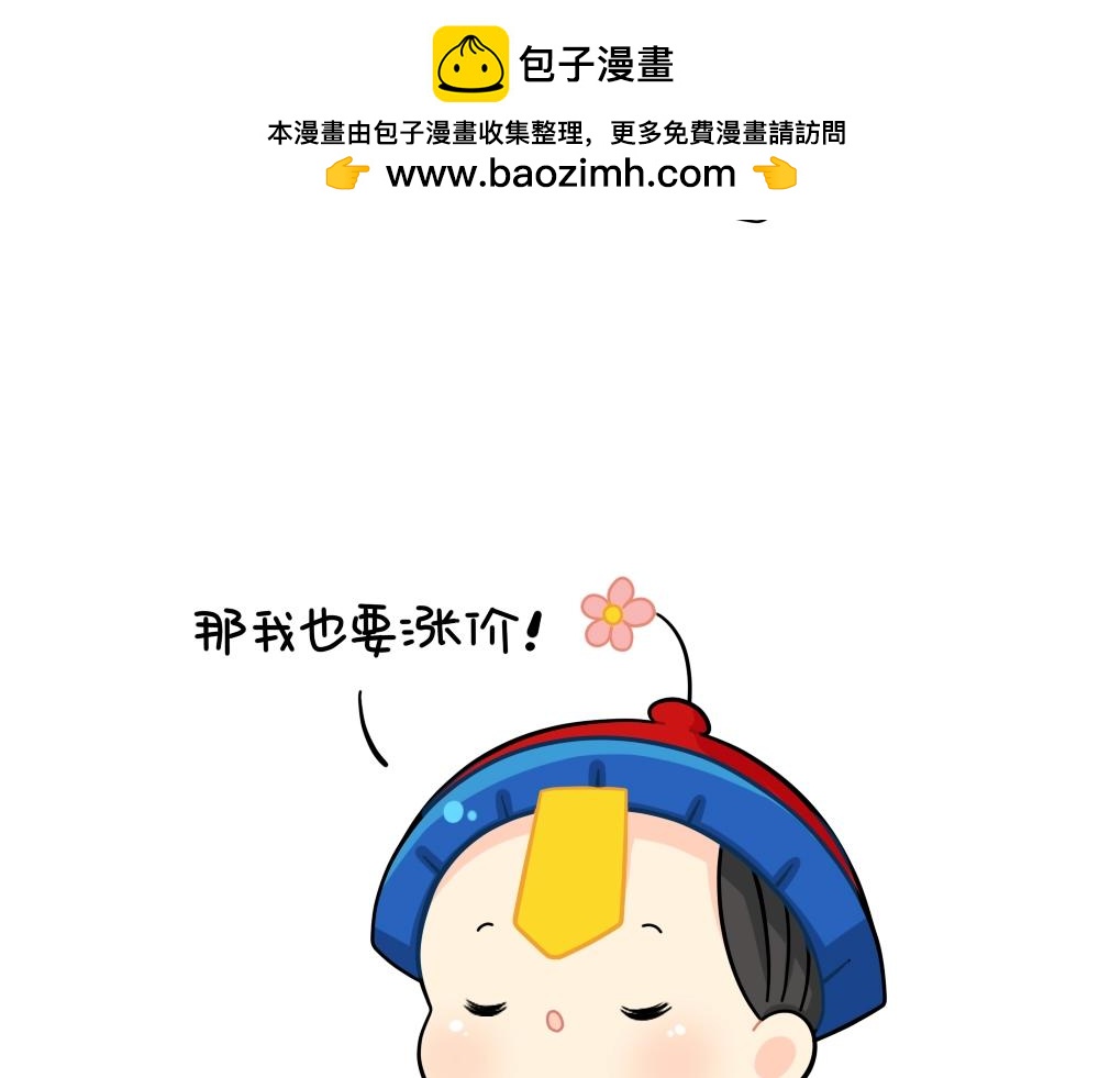 《诶？捡到一个小僵尸》番外 涨价 第10页