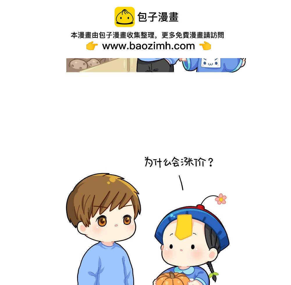《诶？捡到一个小僵尸》番外 涨价 第2页