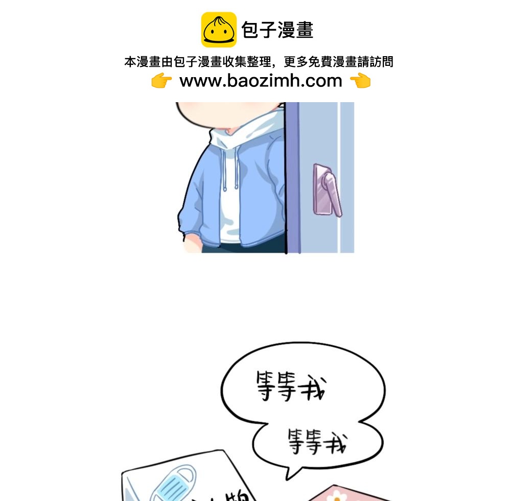 《诶？捡到一个小僵尸》番外 口罩已经挡不住我的可爱了 第2页
