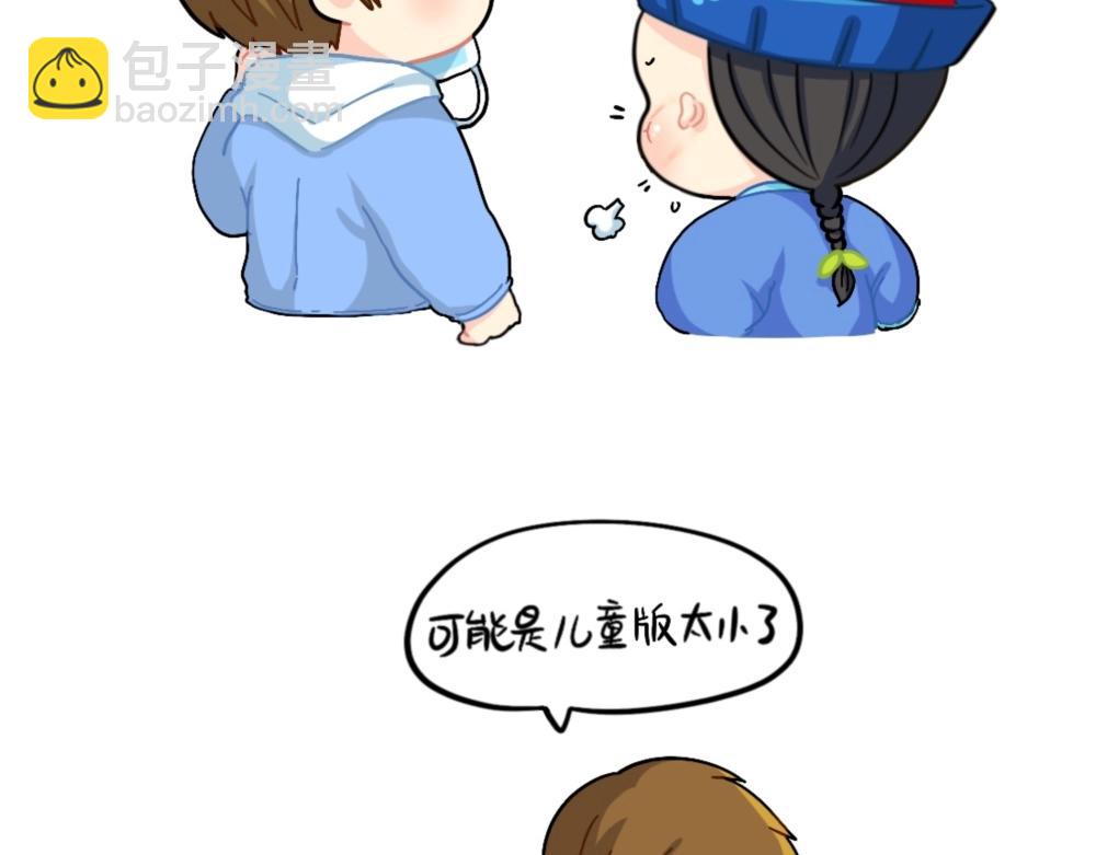 《诶？捡到一个小僵尸》番外 口罩已经挡不住我的可爱了 第8页