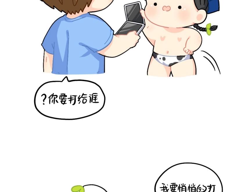 《诶？捡到一个小僵尸》番外 电话 第8页