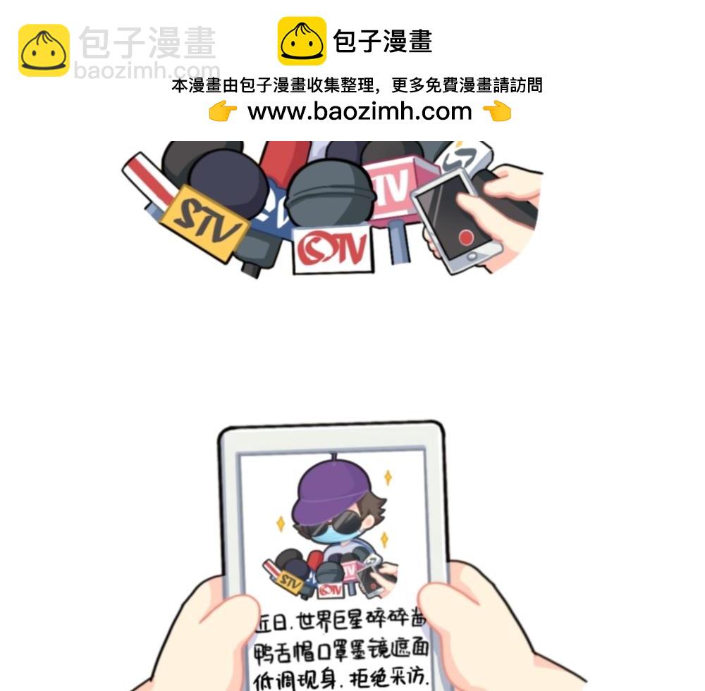 《诶？捡到一个小僵尸》番外 明星 第2页