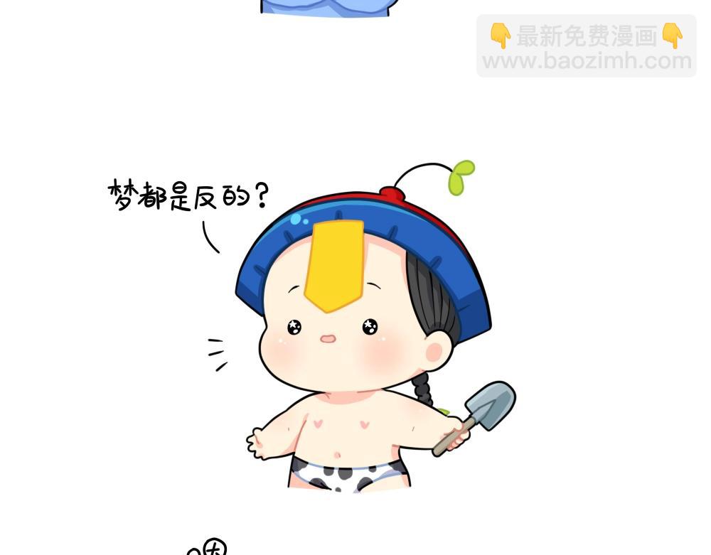 《诶？捡到一个小僵尸》番外 小姜丝做梦 第10页