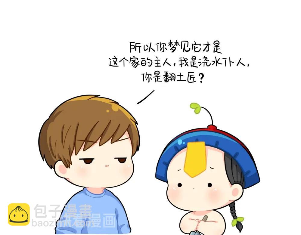 《诶？捡到一个小僵尸》番外 小姜丝做梦 第8页
