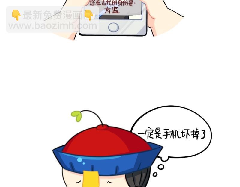 《诶？捡到一个小僵尸》番外 测试你在古代的身份 第10页