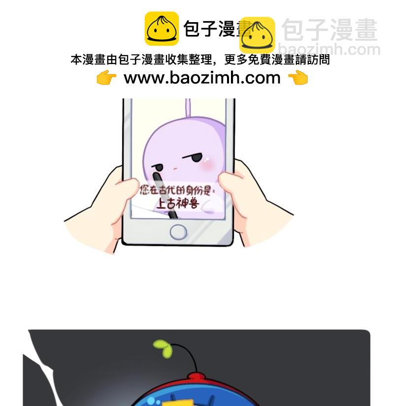 《诶？捡到一个小僵尸》番外 测试你在古代的身份 第13页
