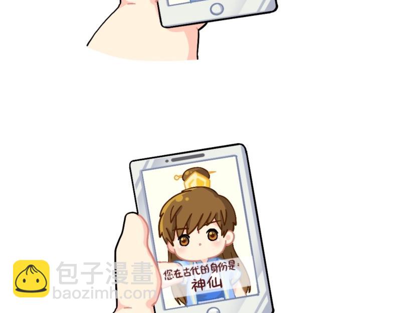 《诶？捡到一个小僵尸》番外 测试你在古代的身份 第3页