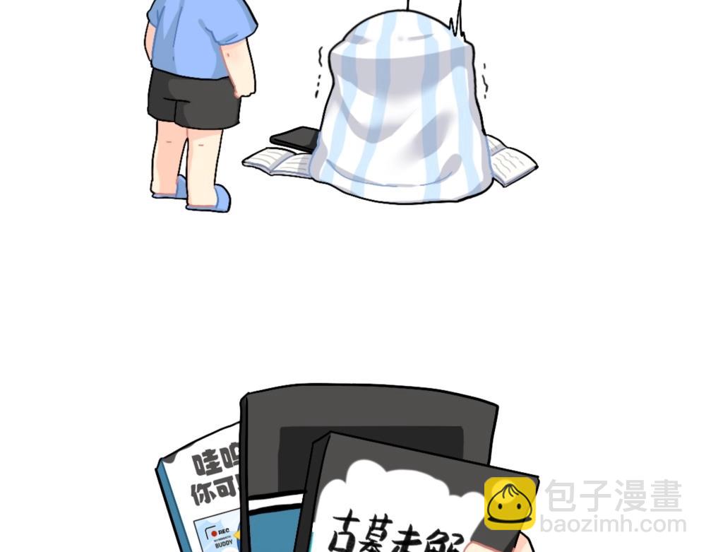 《诶？捡到一个小僵尸》番外 怎么会有这么可怕的书？ 第4页